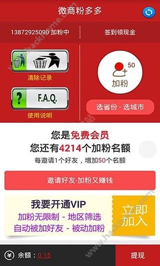 微商粉多多官方app下载安装 v1.0.10