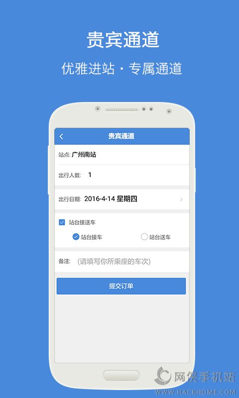 高铁通官方手机版下载 v1.3.7