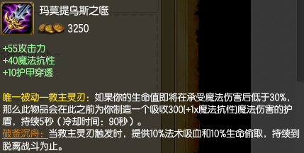 英雄联盟玛莫提乌斯之噬是什么