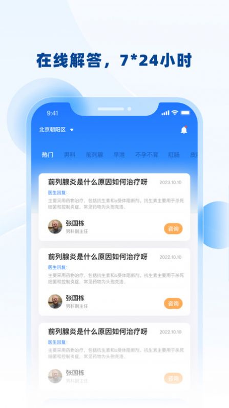男士问诊软件免费下载 v0.23.0801.1