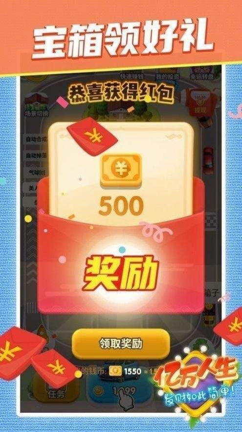 亿万人生汽车合成游戏最新版下载 v1.1