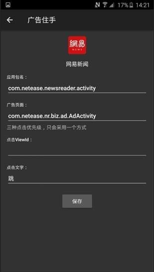 广告住手手机版app官方下载 v0.0.31