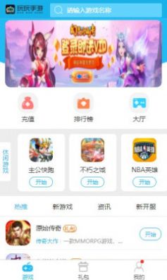 玩玩手游盒子2.25最新版app下载 v2.2.5