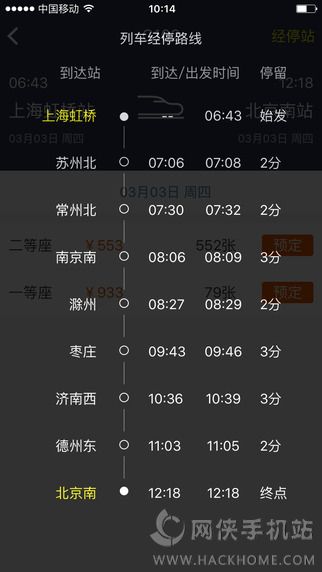 高铁出行抢票app官方下载 v2.8.0