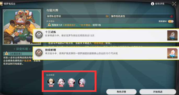 崩坏星穹铁道惊梦电视台成就怎么达成