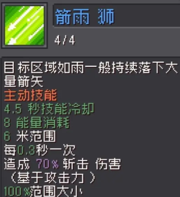 元气骑士前传箭雨流游侠怎么玩