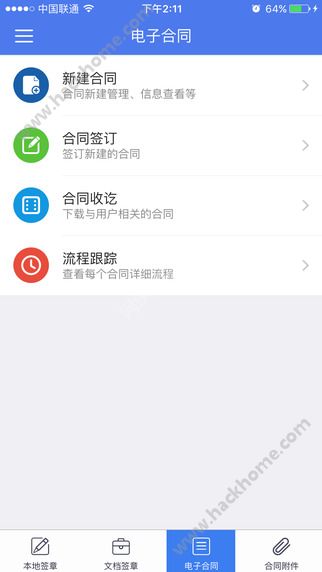 一签通软件官方下载 v1.4.3