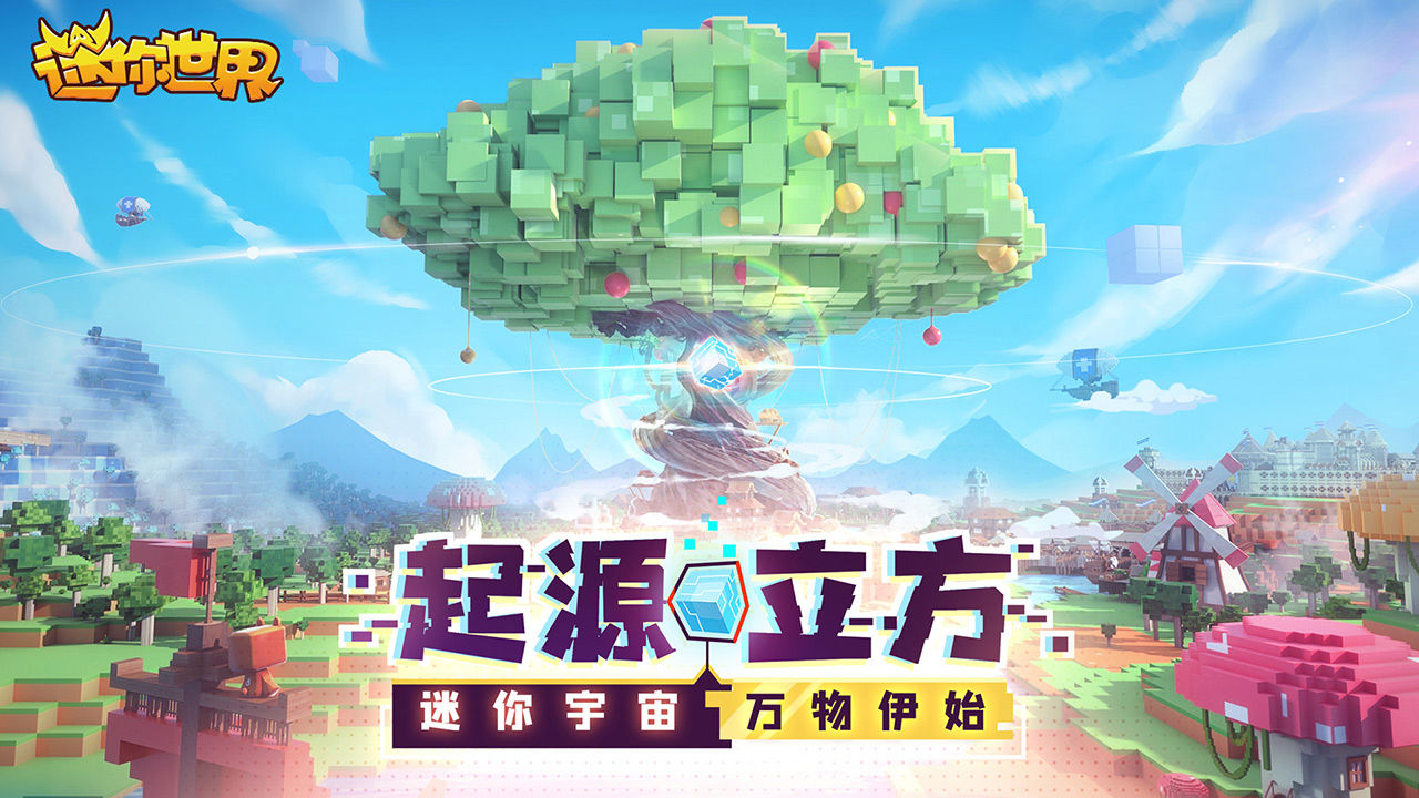 迷你世界1.2.2版本官方更新版 v1.37.1