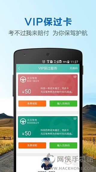 元贝驾考ios手机app v10.0.15