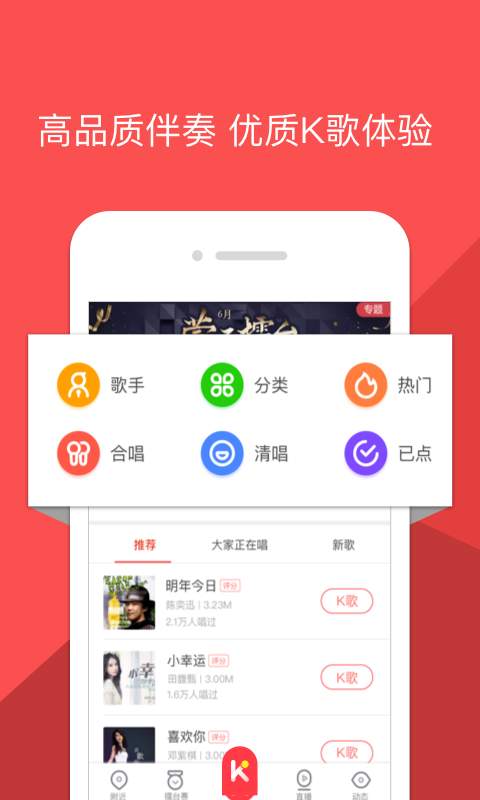 酷狗唱唱官方app下载手机版 v4.8.0