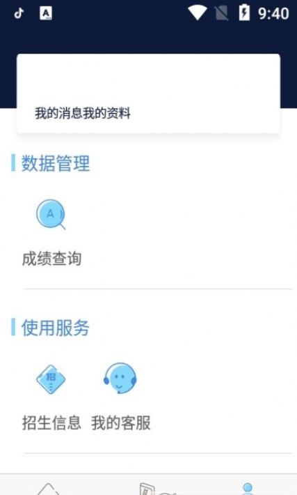 传爱成考学堂app官方版下载 v4.2.8