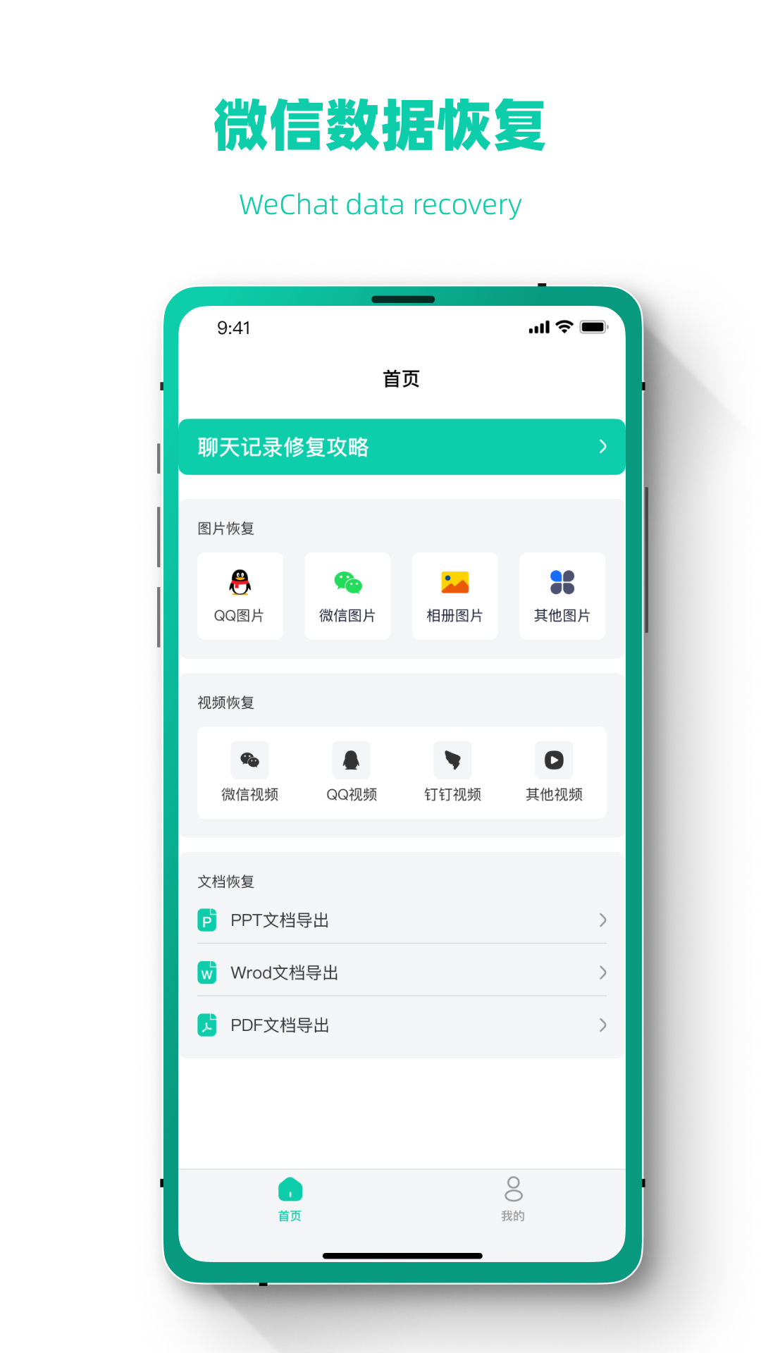 照片信息恢复虎大师app软件官方下载 v1.0.1