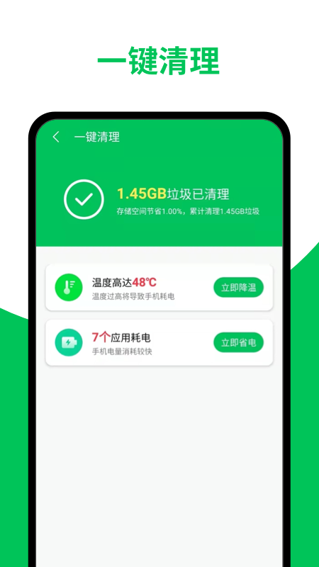 智能清理助手app软件官方版 v1.1.1