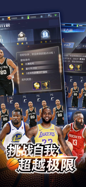 王者NBA全明星赛手游官方最新版图片1