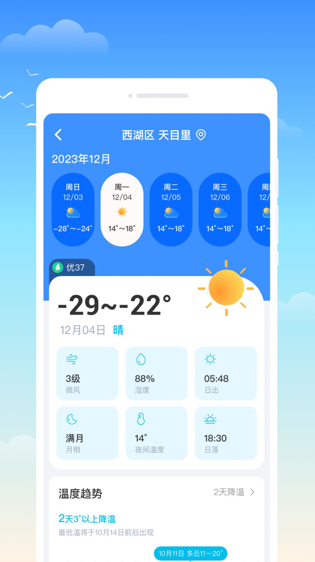 什锦天气软件下载安装 v1.0.0