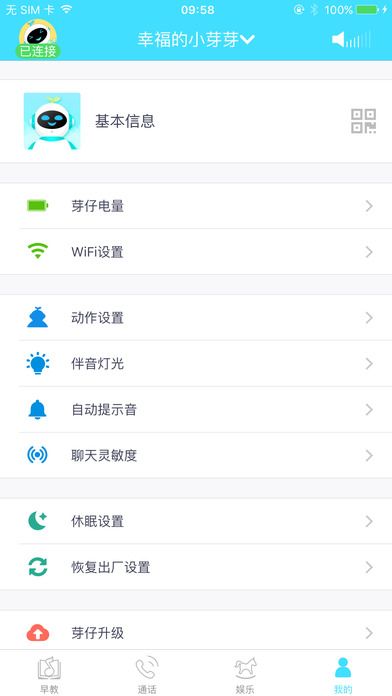 芽仔早教官方版app下载 v1.0.4