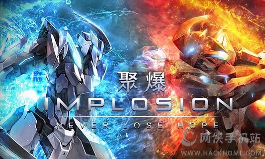 聚爆官方手游IOS版（Implosion） v1.5.14