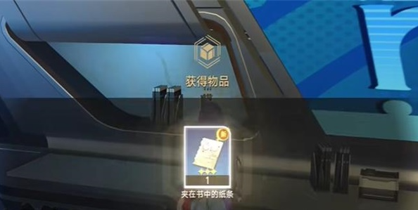 崩坏星穹铁道夹在书中的纸条任务怎么做