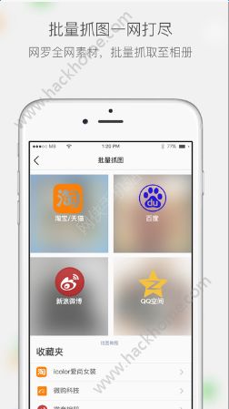 微商相册官方app下载手机版 v3.0.61.10161910