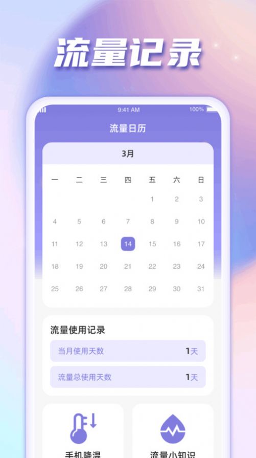 闪连流量软件客户端下载 v1.0.1