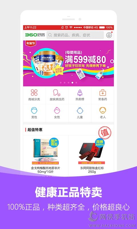 360好药网官方手机版下载 v1.3.0