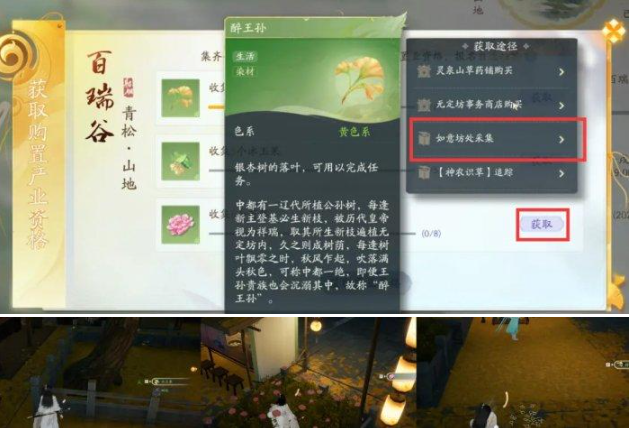 射雕手游产业买房怎么操作