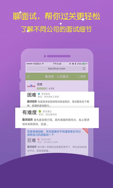 看准网手机版app v1.0