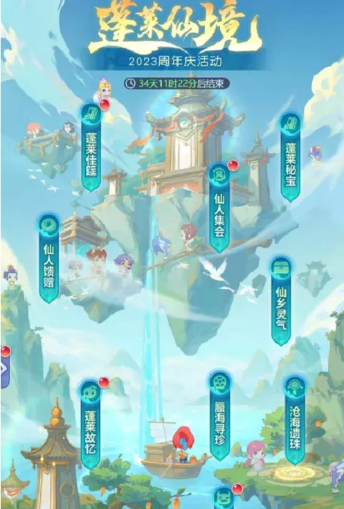 梦幻西游网页版蓬莱故忆活动怎么玩