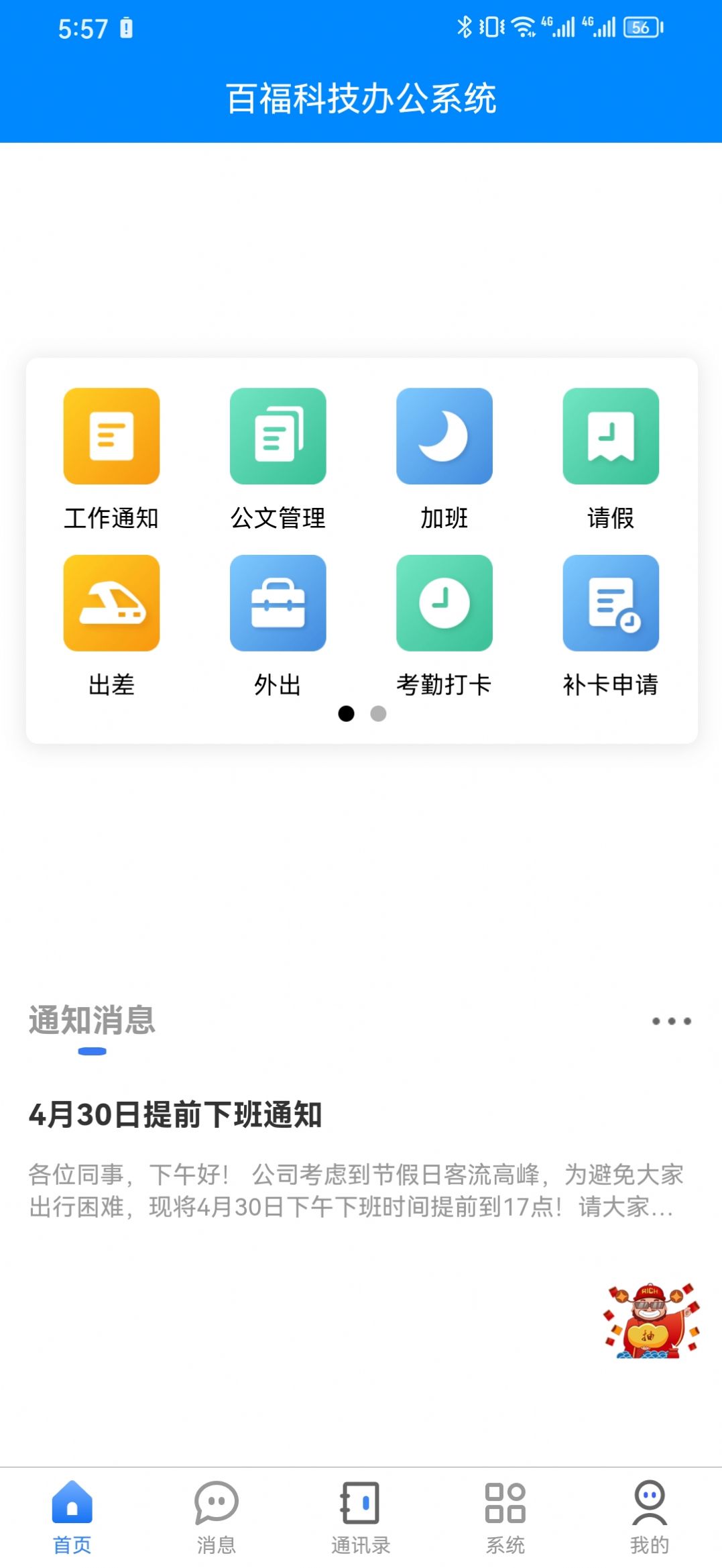 百福科技办公系统软件下载安装 v1.0.0