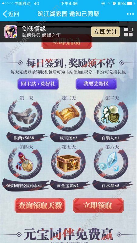 剑侠情缘手游3月29日-4月3日连续登陆送元宝SS同伴活动详解图片1