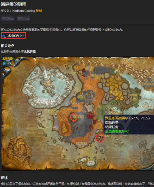 魔兽世界诺森德炖肉在哪学