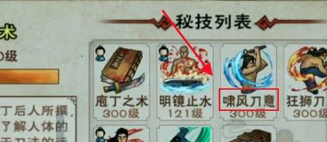 烟雨江湖啸风刀意怎么领悟
