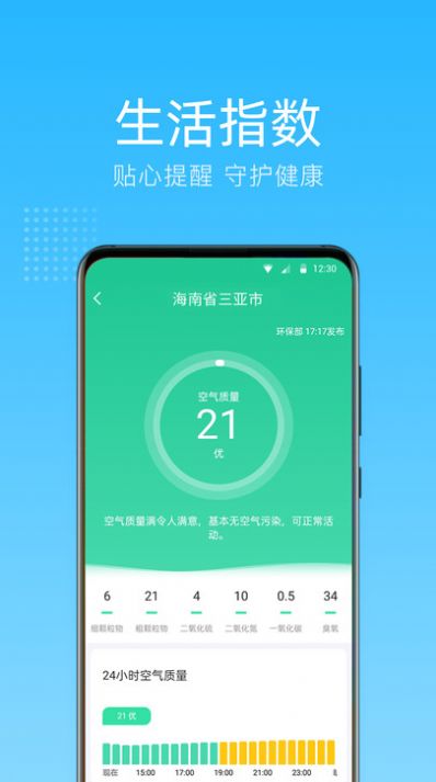 清朗天气下载手机版app v1.0.0.0