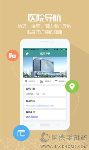 池州市人民医院官方app客户端下载 v1.0.0