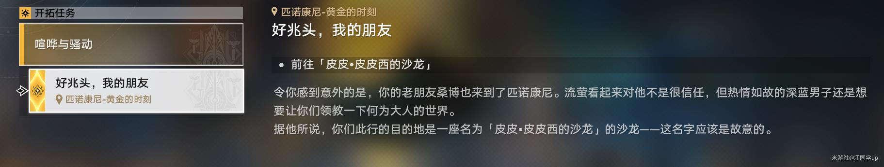 崩坏星穹铁道2.0好兆头我的朋友怎么做