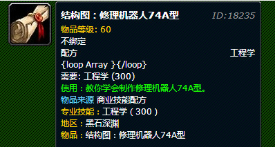 魔兽世界修理机器人74a型在哪得
