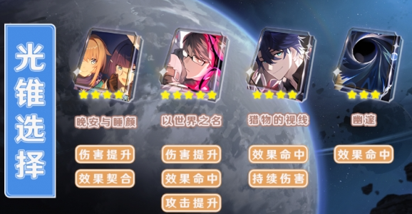 崩坏星穹铁道佩拉光锥怎么搭配