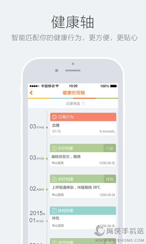 平果病历官方下载手机版app v1.0