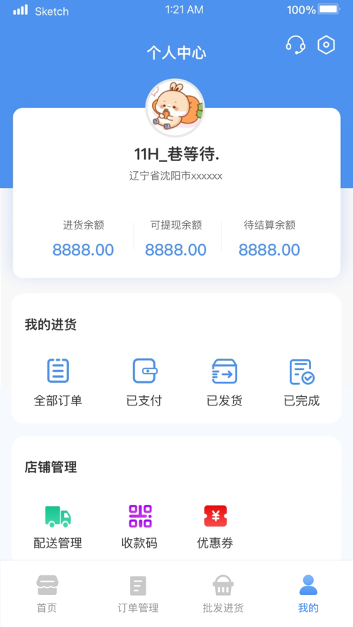 零元起送商家端app下载 v1.1