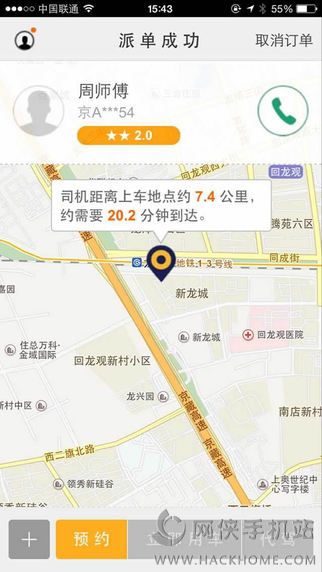 玖玖专车官方app下载 v1.0