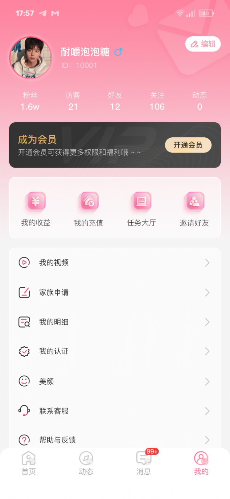 红笺交友软件官方下载 v1.2.6