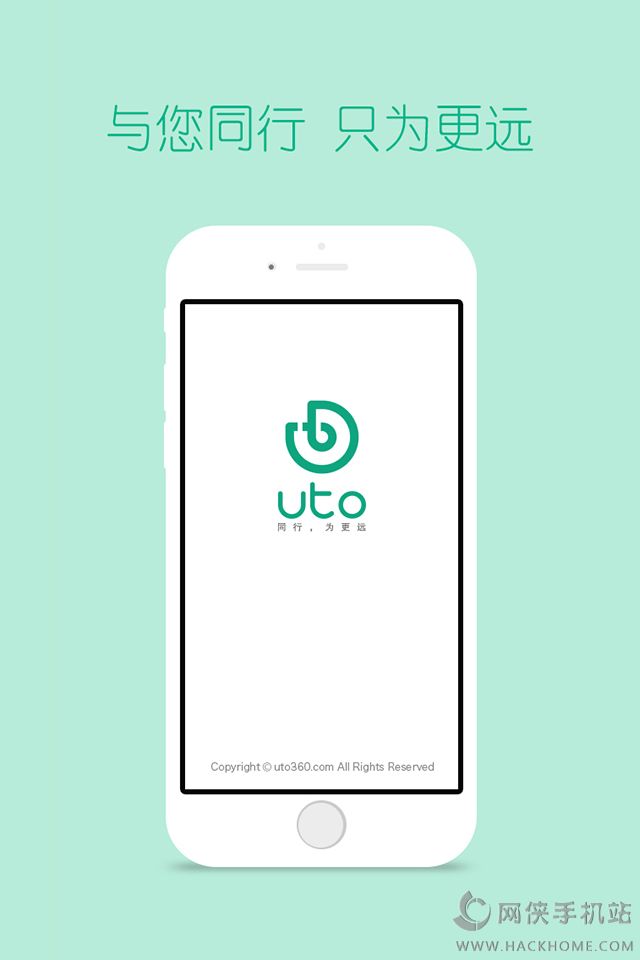 UTo悠途app手机客户端下载 v2.5.0