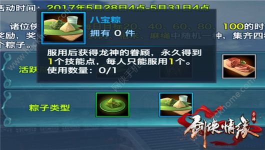 剑侠情缘手游2017端午节活动大全 端午节活动内容及奖励总汇图片7