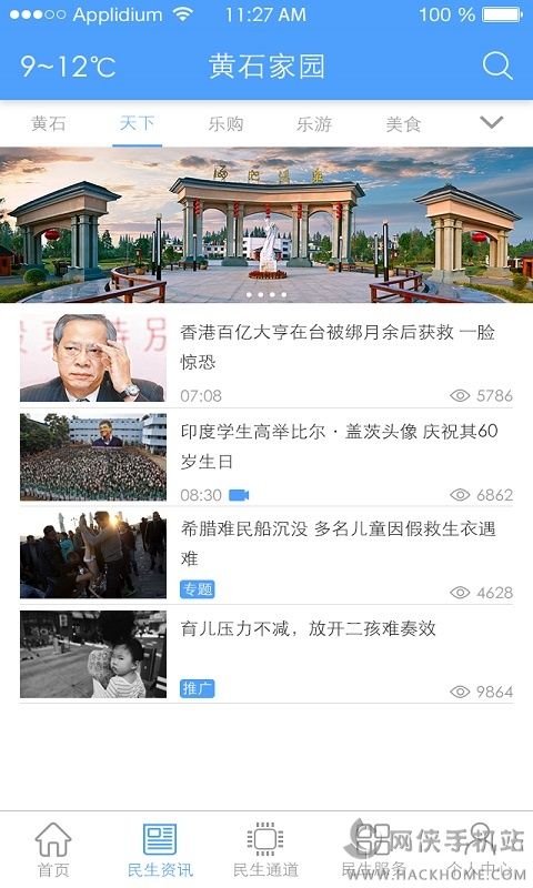 黄石民生通道app下载手机客户端 v2.0.3