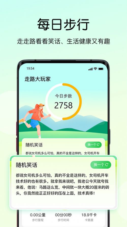 走路大玩家手机版软件下载 v1.0.0