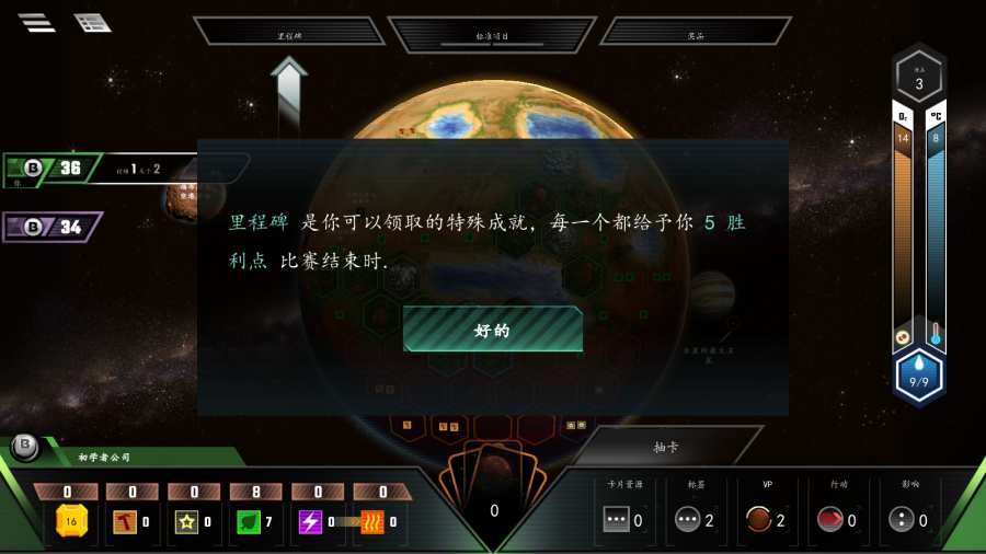 改造火星安卓中文版游戏下载（Terraforming Mars）图片1