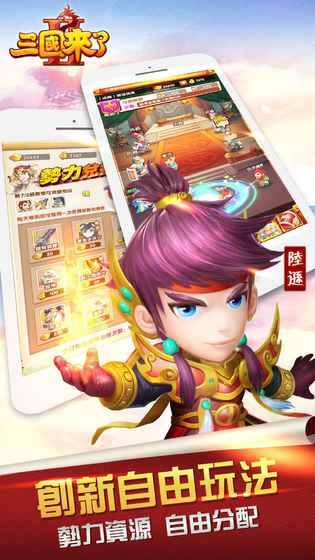 三国来了2游戏官方手机版 v1.0.6