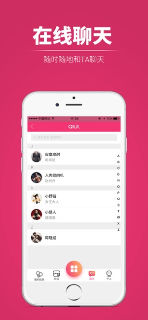 qiui囚爱app官方下载图片1