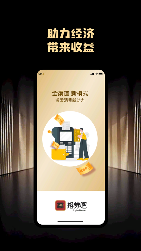 抢劵吧商户端app手机版下载 v1.0