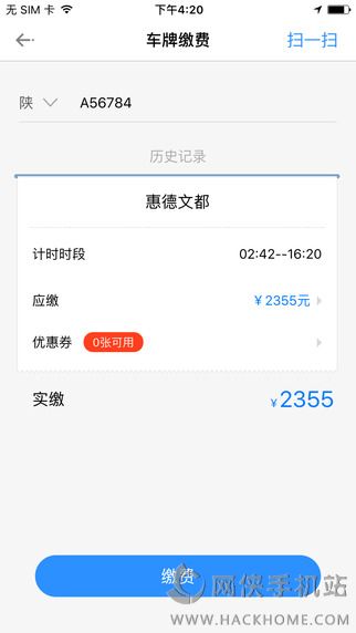 西安停车官方app下载 v3.0.793